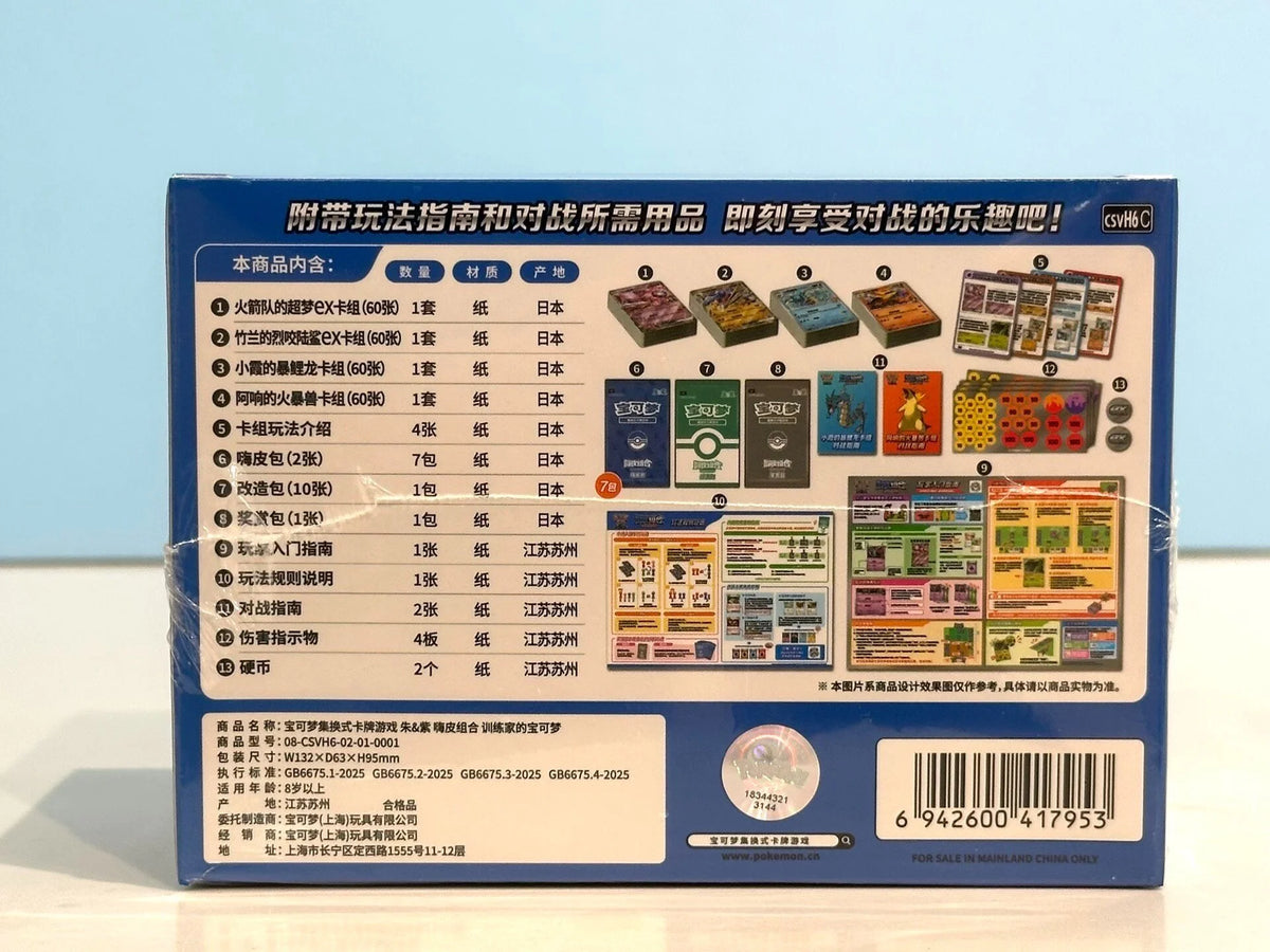 Holly Box Happy Set 6 PTCG Deck Kit